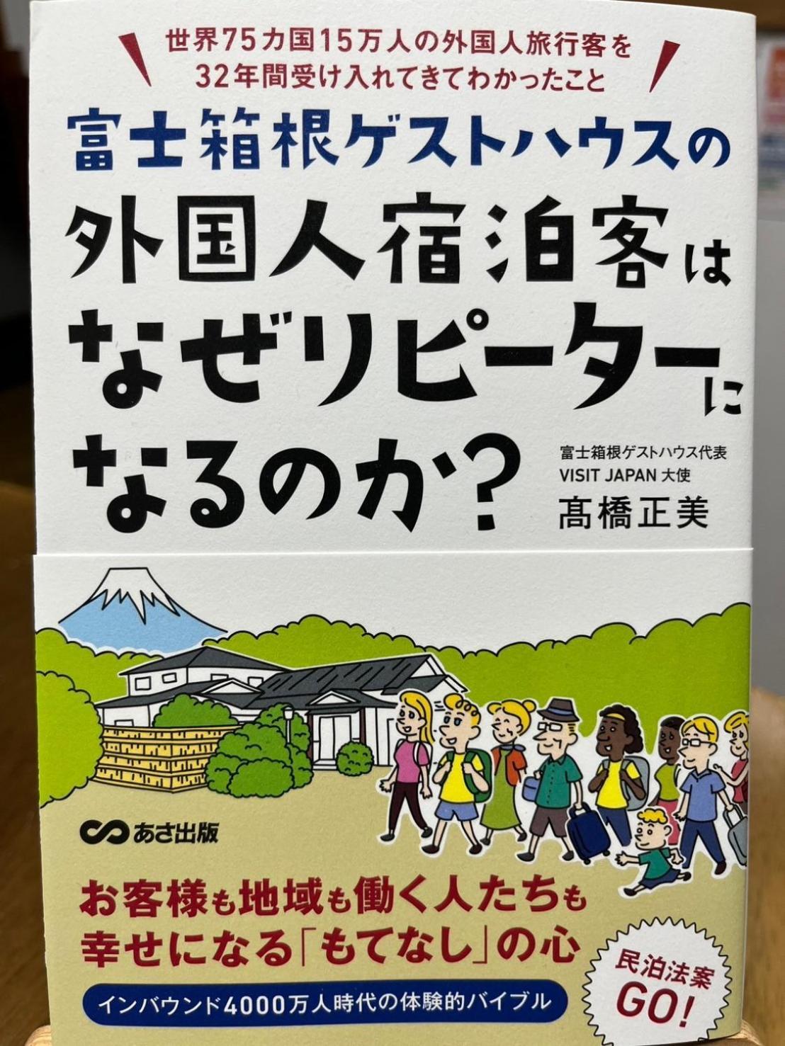 Fuji-Hakone Guest House Esterno foto